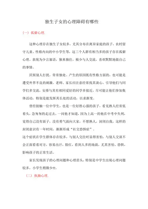 独生子女的心理障碍有哪些