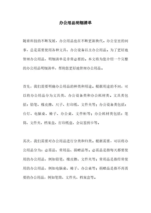 办公用品明细清单