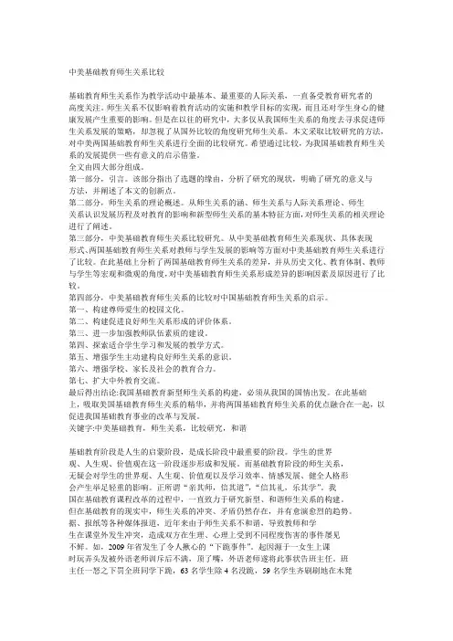 中美师生关系对比