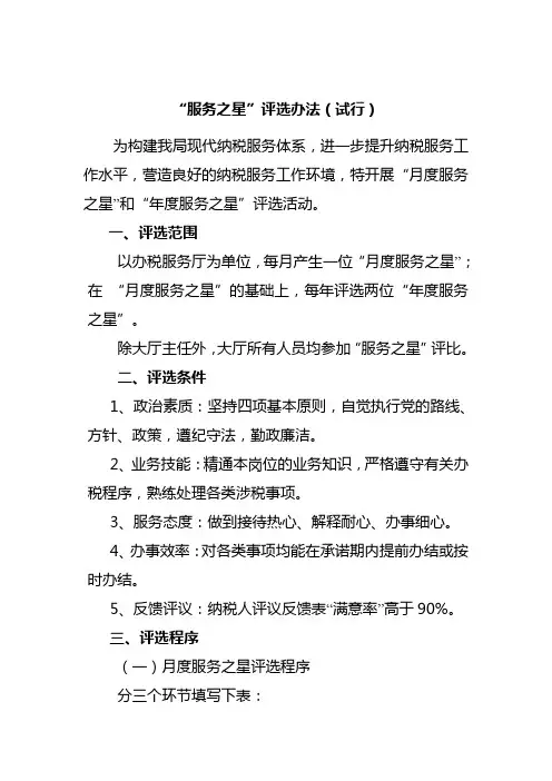 “服务之星”评选办法(试行)