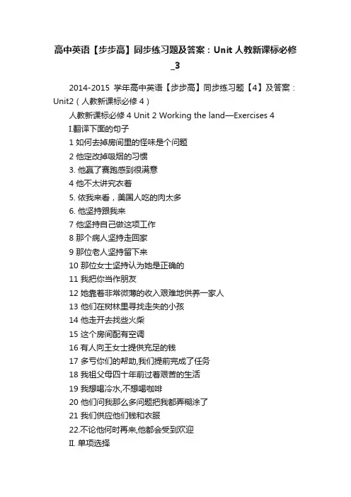 高中英语【步步高】同步练习题及答案：Unit人教新课标必修_3