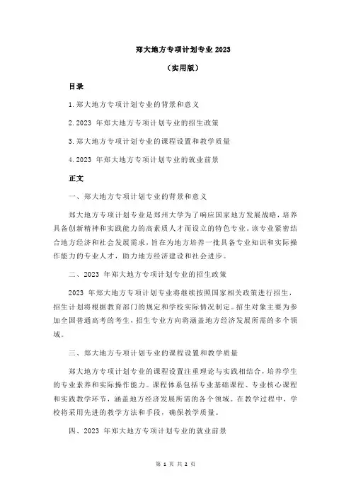 郑大地方专项计划专业2023