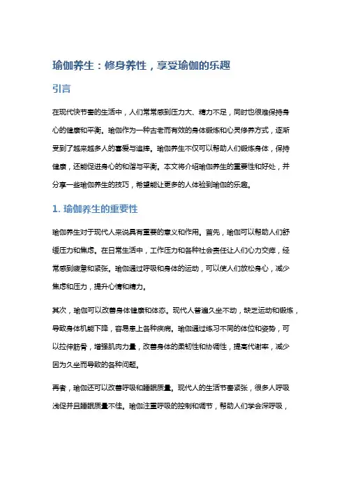 瑜伽养生：修身养性,享受瑜伽的乐趣