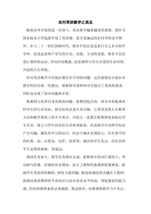农村英语教学之我见