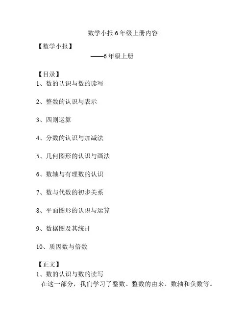 数学小报6年级上册内容