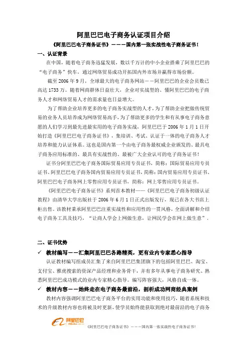 alibaba电子商务认证