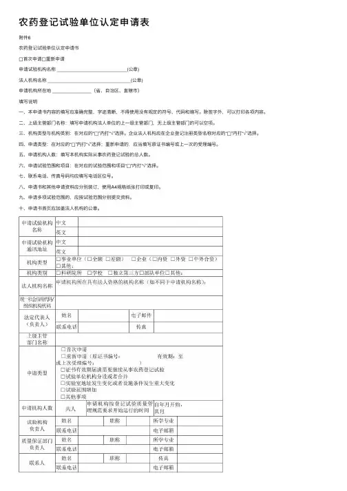 农药登记试验单位认定申请表