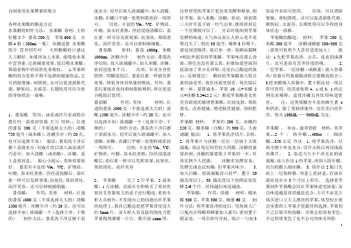 自制食用水果酵素收集方--全
