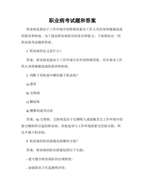 职业病考试题和答案