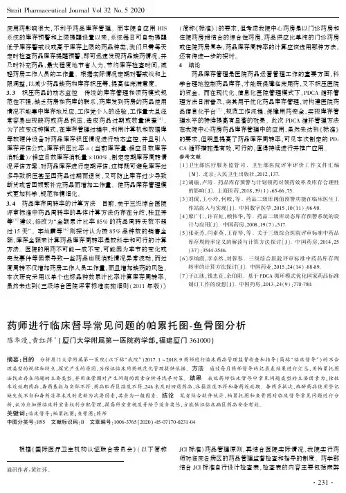 药师进行临床督导常见问题的帕累托图-鱼骨图分析