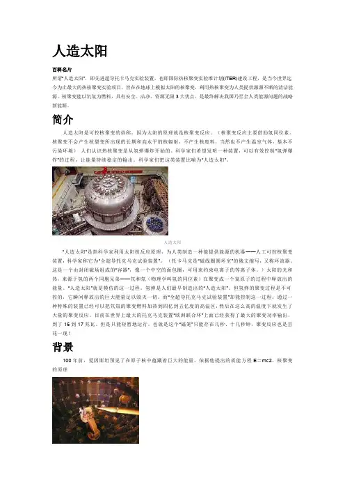 人造太阳