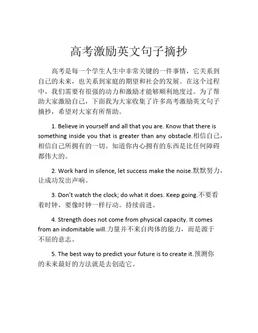 高考激励英文句子摘抄