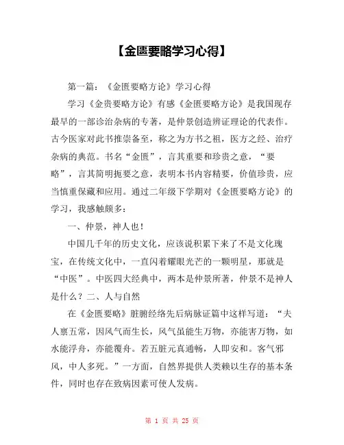 【金匮要略学习心得】