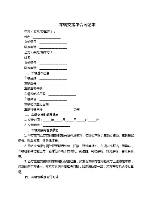 车辆交接单合同范本