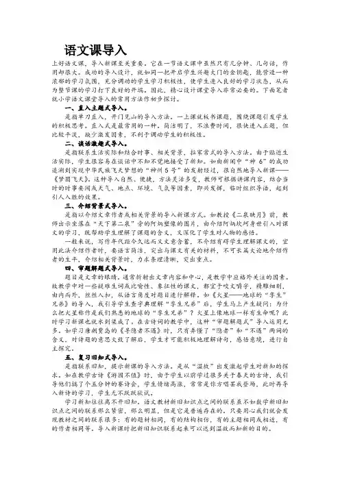 语文课导入的几种方法