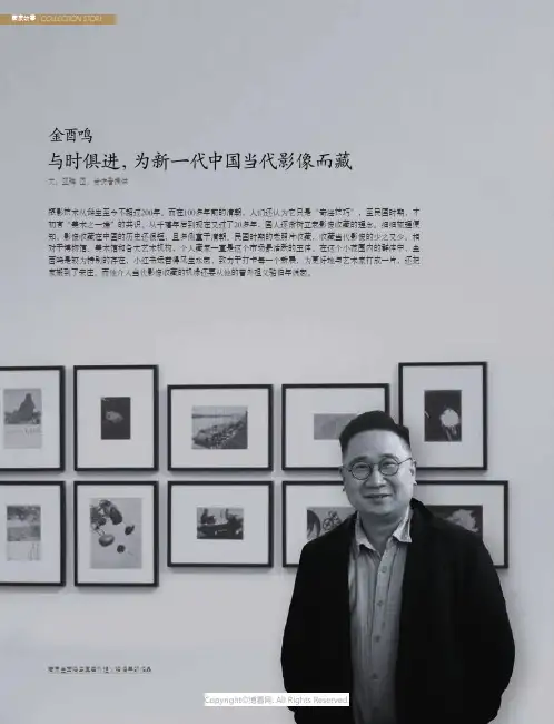 金酉鸣_与时俱进，为新一代中国当代影像而藏