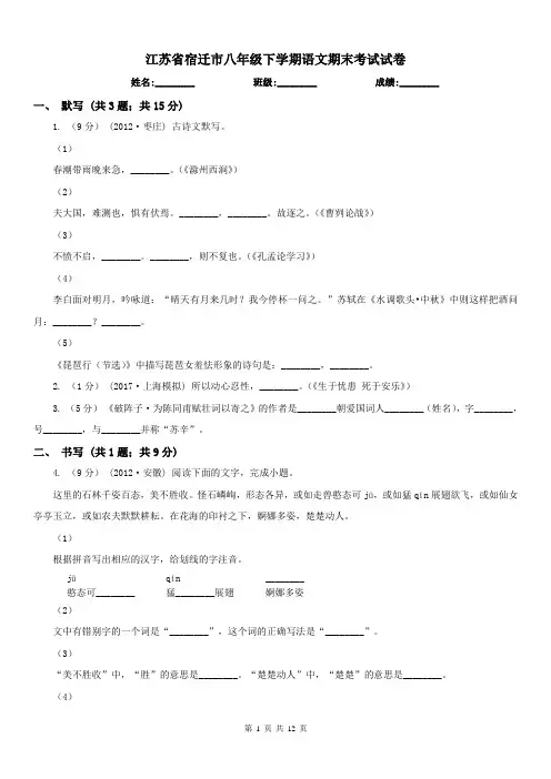 江苏省宿迁市八年级下学期语文期末考试试卷