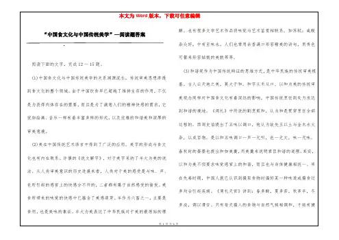 “中国食文化与中国传统美学”—阅读题答案