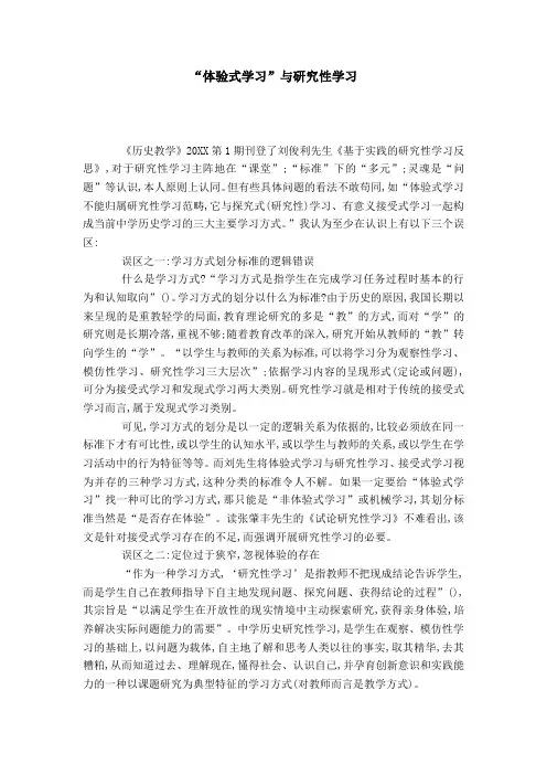 “体验式学习”与研究性学习-模板