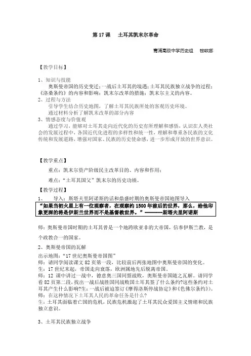 土耳其凯末尔革命