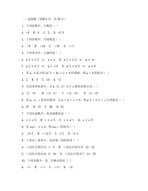 初中初四数学试卷
