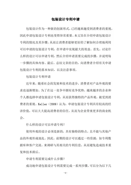 包装设计专利申请