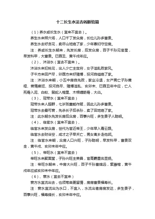 十二长生水法吉凶断验篇