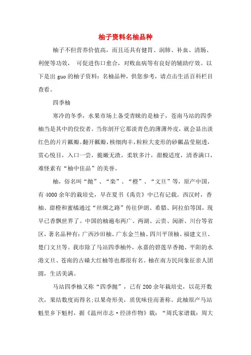 柚子资料名柚品种