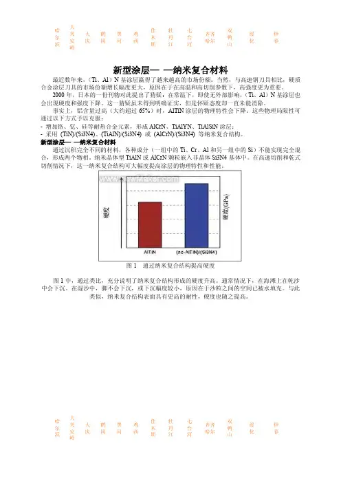 新型涂层— —纳米复合材料