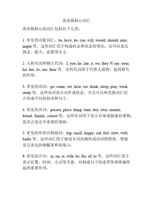 英语最核心词汇