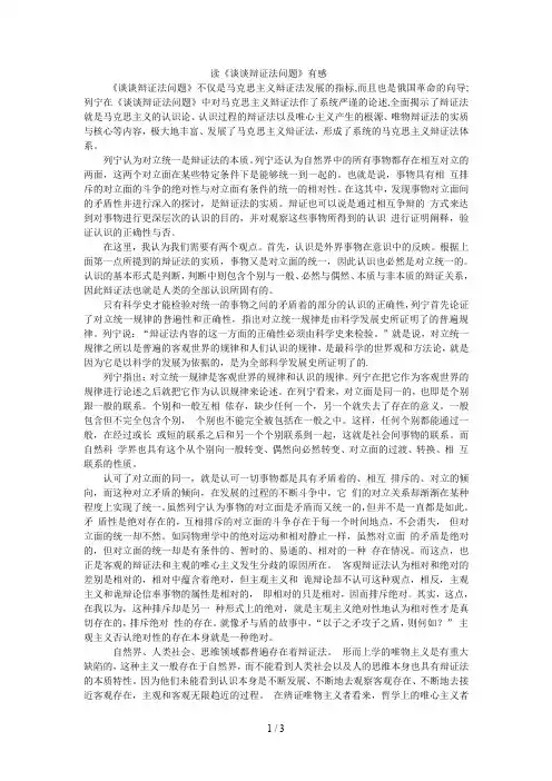 读《谈谈辩证法问题》有感