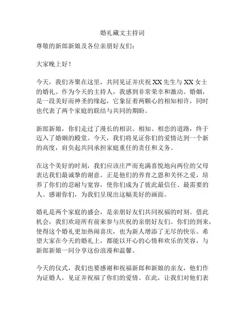 婚礼藏文主持词