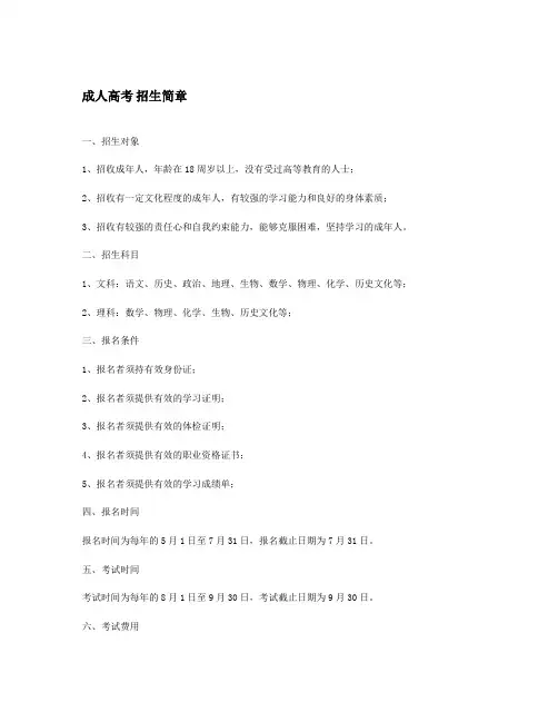 成人高考 招生简章