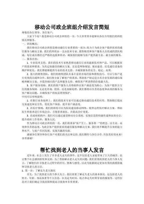 移动公司政企班组介绍发言简短