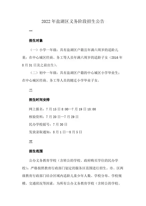 2022年盐湖区义务阶段招生公告