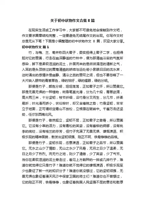 关于初中状物作文合集8篇