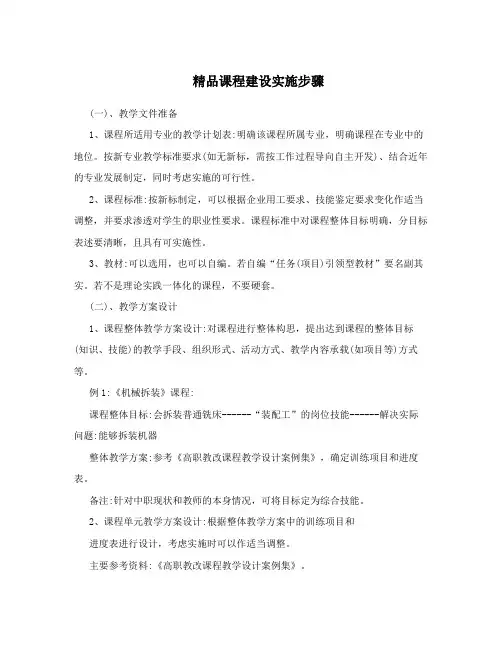 精品课程建设实施步骤
