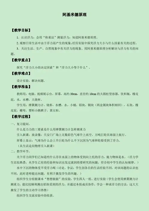 初中八年级物理教案-阿基米德原理(全国一等奖)