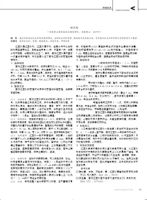 南方红豆杉繁殖和栽培技术要点