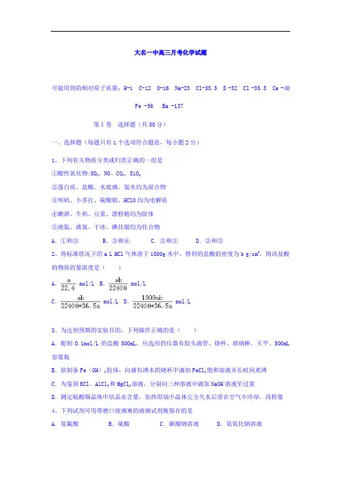2018届高三(普通班)上学期第一次月考化学试题含答案