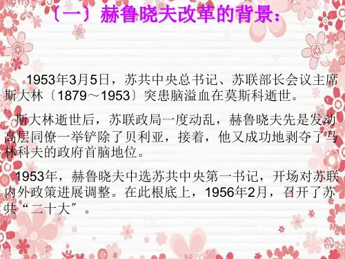 赫鲁晓夫改革