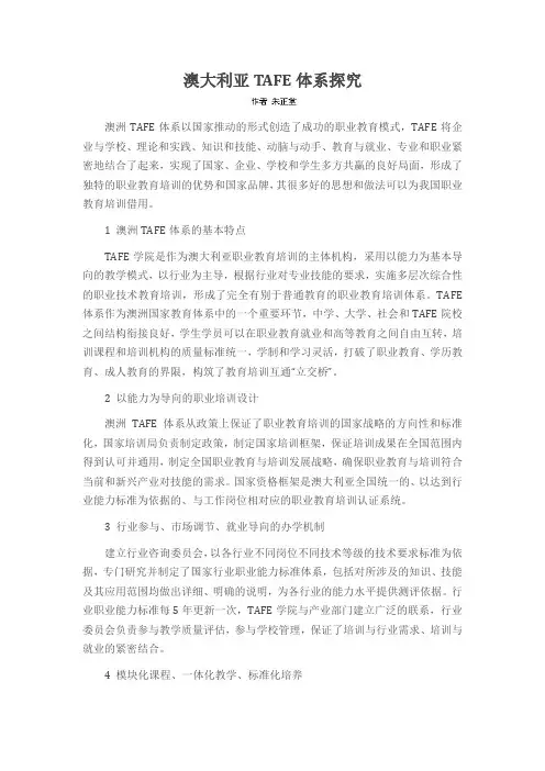 澳大利亚TAFE体系探究
