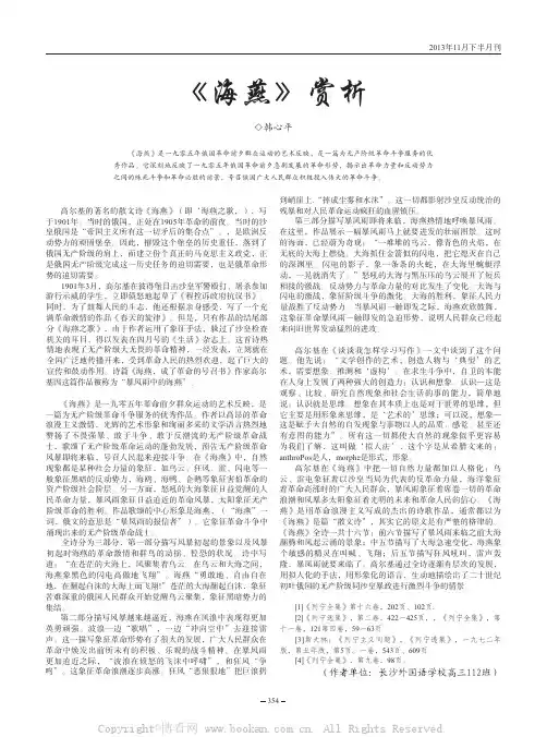 《海燕》赏析