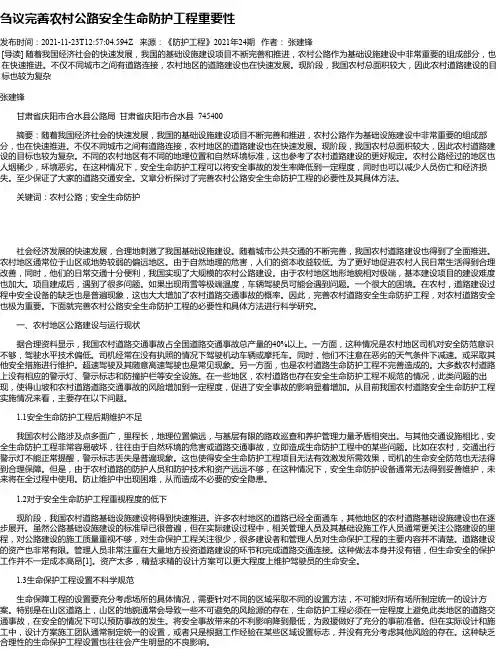 刍议完善农村公路安全生命防护工程重要性