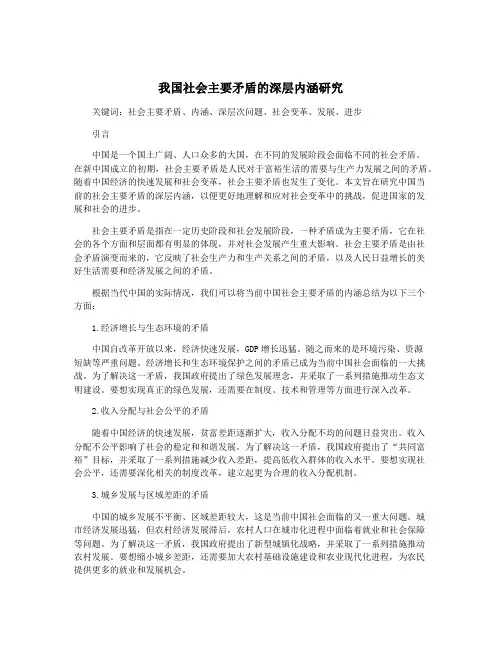 我国社会主要矛盾的深层内涵研究