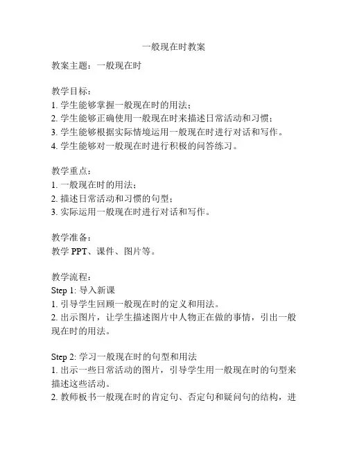 一般现在时教案