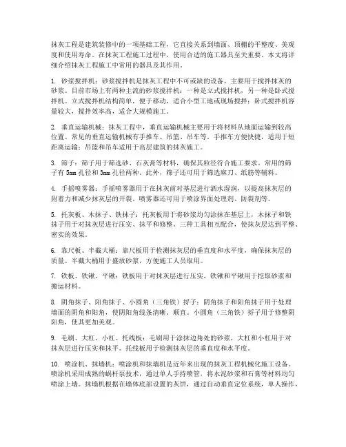 抹灰工程施工器具