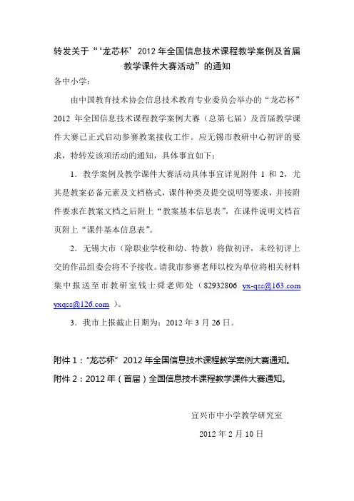 转发关于2012年全国信息技术课程教学案例及首届教学课件大赛活动