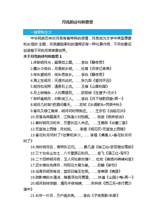 关于月亮的诗句和意思