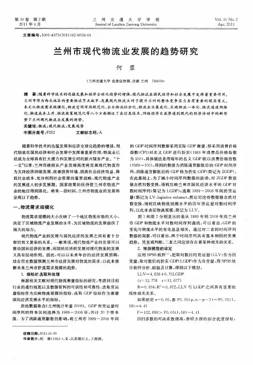 兰州市现代物流业发展的趋势研究